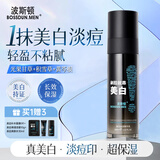 波斯顿男士乳液美白护肤品夏季控油补水保湿美白提亮肤色100ml