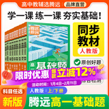 腾远高一基础题语文数学英语物理化学生物地理政治历史人教版必修一同步练习册情境题高中教辅资料必刷题期中期末考前模拟高考真题同步训练高一教材练习题知识点全讲解详细初高衔接新高一教材同步解题方法详细 【物理