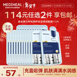 美迪惠尔（Mediheal）桦树精粹保湿弹润面膜嫩滑润泽补水保湿*12片新年礼物送女生