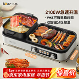 小熊（Bear）烤涮一体两用锅 烤肉锅电烤盘 家用电烧烤炉火锅烤肉一体多功能锅 鸳鸯锅分体可拆洗分区控温L21D2
