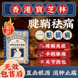 宝芝林香港腱鞘炎热敷专用膏药贴大拇指手指手腕关节疼痛囊肿鼓包膏贴