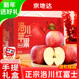 京地达洛川苹果水果陕西红富士节日送礼盒净重10斤单果90mm源头直发包邮