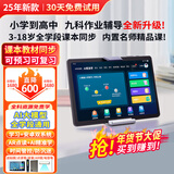 爱百分【资源免费学】护眼学习机学生平板电脑英语点读小学初中高中同步教材儿童早教点读家教机护眼大屏 旗舰版【八核+双系统+全科同步+课本点读+可管控】