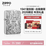 ZIPPO打火机之宝防风煤油 1941复刻唐草-26年限定 年货节礼盒 含油套装