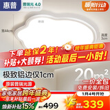 惠普护眼卧室吸顶灯超薄led灯具普瑞主卧儿童房云朵灯晨之光包安装