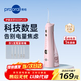 博皓（prooral）手持立式冲牙器水牙线大水箱洁牙器 5025Plus黛粉【新年礼物】