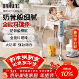 博朗（BRAUN）料理棒波兰进口婴儿辅食机家用多功能手持式榨汁料理机 烘焙打发搅拌棒电动打蛋器MQ535