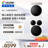 统帅（Leader）海尔出品 懒人三筒洗烘套装Pro 12.5KG 标尺 内衣裤婴儿 三桶 全自动滚筒洗衣机家电补贴 699+699