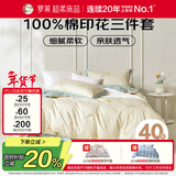 罗莱家纺100%纯棉床上三件套 ins风床笠被套床单套件150*215cm 