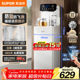 苏泊尔茶吧机家用高端客厅用2025年新茶吧 饮水机净水机一体客厅立式 SW-CBJ80
