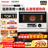 东芝（TOSHIBA）【小白茶系列】微蒸烤炸一体机东芝小白茶7232水波炉变频微波炉烤箱空气炸ER-YT7232CNW 
