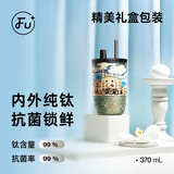 富光·嘉（FU）纯钛保温杯女士高颜值双饮咖啡杯车载便携水杯2026新款情侣杯子