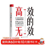 高效的无效：行家如何投资与市场如何定价(对冲基金策略大全，美国量化基金AQR公司合伙人力作)?抖音大V“南蔷桑”推荐阅读