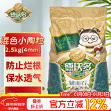 德沃多 混色小陶粒(4mm)2.5kg 花盆垫底拌土回填透气花卉多肉养花铺面石