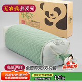 上梵全荞麦枕头高山苦荞壳枕头荞麦皮荞麦壳枕芯颈椎枕配2个大小枕套