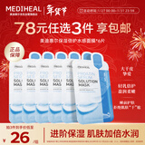 美迪惠尔（Mediheal）保湿倍护水感面膜（6片装）弹润嫩滑焕现水润肌情人节礼物女朋友