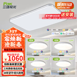 三雄极光全光谱led护眼吸顶灯现代简约客厅大灯卧室书房阳台灯具全屋套餐 【全屋护眼智能】四室一厅 柔线