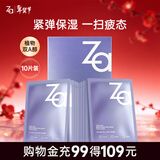 姬芮（ZA）保湿面膜 水润保湿B5深层补水保湿舒缓护肤品生日礼物送女友新年 【紧致抗皱】双效面膜 10片