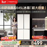 卡萨帝（Casarte）原石645升十字门冰箱三系统主动除菌一级能效超大容量BCD-645WGCTDM7Y9U1政府补贴15%
