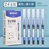 晨光（M&G）直液笔走珠笔速干直液式中性笔学生用大容量考试刷题笔0.5mm全针管办公商务高考签字笔 【2盒】速干24支-蓝色