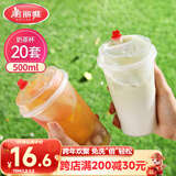 美丽雅 奶茶杯一次性咖啡杯带盖500ml*20套珍珠饮料塑料杯加厚果汁杯子