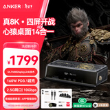 ANKER【安克黑神话悟空联名】14合一心猿桌面拓展坞8K四屏异显160W快充10Gbps2.5G网口 适MacOS/Windows