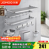 九牧（JOMOO）太空铝卫生间挂件毛巾架浴巾架挂钩置物架太空铝挂件套餐939415 太空铝亮银7件套