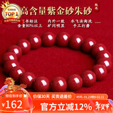 石玥珠宝高含量紫金朱砂手串本命年护身符转运珠手链男女士款礼物10mm