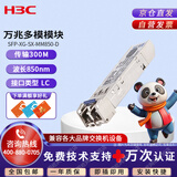 华三（H3C）SFP-GE-LX-SM1310-D交换机光模块 原装千兆10KM单模双纤模块LC接口 1310nm光口光纤模块商用