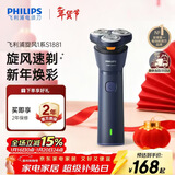 飞利浦（PHILIPS）电动剃须刀新一代旋风1系刮胡刀 风驰切剃3D浮动刀头 生日礼物送男生男友老公父亲