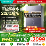 华帝【国家补贴15%】【超一级能效+零冷水+220%大增压】燃气热水器天然气超节能 i12253S 16升上门安装