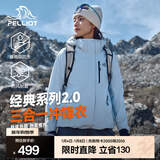 伯希和（Pelliot）【经典2.0山野】冲锋衣三合一男女秋冬户外防水防风保暖外套夹克 【出片首选】女款冰岛蓝 | 两件套 | 抓绒内胆 XXL 女 136-145斤 男170-185