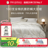 罗莱家纺 被子被芯 100支全棉婴幼儿A类79%大豆四季被 重约5.8斤