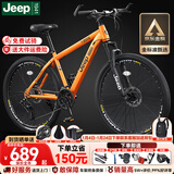 Jeep吉普山地车自行车学生成人减震碟刹通勤变速越野青少年巡航者C800 巡航者-辐条轮-活力橙 26寸(建议身高155-180cm) 27速旗舰版（铝合金）