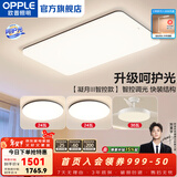 欧普照明（OPPLE）简约北欧超薄led客厅现代简约呵护光全屋灯具卧室餐厅吸顶灯TC 呵护光 A2【两室两厅】