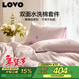 LOVO罗莱家纺 水洗棉四件套床单被套双人用品200*230cm紫色