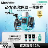 曼秀雷敦男士激活套装洁面泡沫+爽肤水+面霜冬季补水保湿元旦礼物送男友