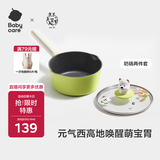 babycare宝宝辅食锅婴儿奶锅儿童煎锅不粘锅多功能奶锅-西高地原力青