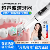 月儿弯弯超声波洁牙器洗牙器牙垢牙结石清除牙齿烟渍茶渍牙垢工具清洁器送男友老公父亲礼物 T6【标准版】300w+ 2支喷头 +新手入门