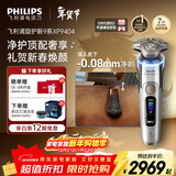 飞利浦（PHILIPS）电动剃须刀全新一代旋护式新9系ultra-24H持久净剃刮胡刀升级清洁仓 生日礼物送男生男友老公父亲