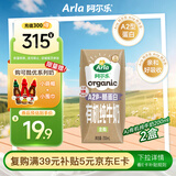 阿尔乐丹麦原装进口 A2β-酪蛋白有机 全脂纯牛奶 200ml*2盒早餐奶