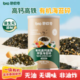 碧欧奇有机海苔拌饭碎40g 儿童拌饭料无调味高钙高铁送宝宝婴幼儿辅食谱