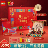 乐高（LEGO）积木骏马鸿图乐造新年新春尊享贺岁礼盒男孩女孩儿童玩具生日礼物