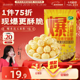 十月稻田 球形爆米花专用玉米粒 1.4斤7袋 (爆裂玉米 DIY 自制爆米花原料)