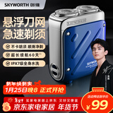 创维【吴磊推荐】行者剃须刀刮胡刀 电动男士迷你便携剃须刀小型刮胡刀剃须干净送男友老公新年礼物