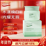 安安金纯A'Gensn芦荟润白补水霜50g美白保湿滋润亮肤