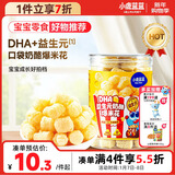 小鹿蓝蓝0蔗糖高钙奶酪酥酥爆米花40g 宝宝泡芙零食儿童奶酪酥零食