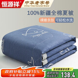 恒源祥A类抗菌可水洗100%纯棉面料空调被子双人夏凉被子200*230cm