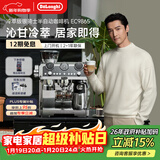 德龙（Delonghi）咖啡机 家用半自动咖啡机 冷萃版银骑士现磨意式研磨一体机 可手动/全自动打奶泡EC9865.M新年礼物