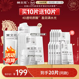 樊文花1号补水保湿精萃面膜舒缓紧致肌肤贴片式保湿面膜护肤情人节礼物 10片装